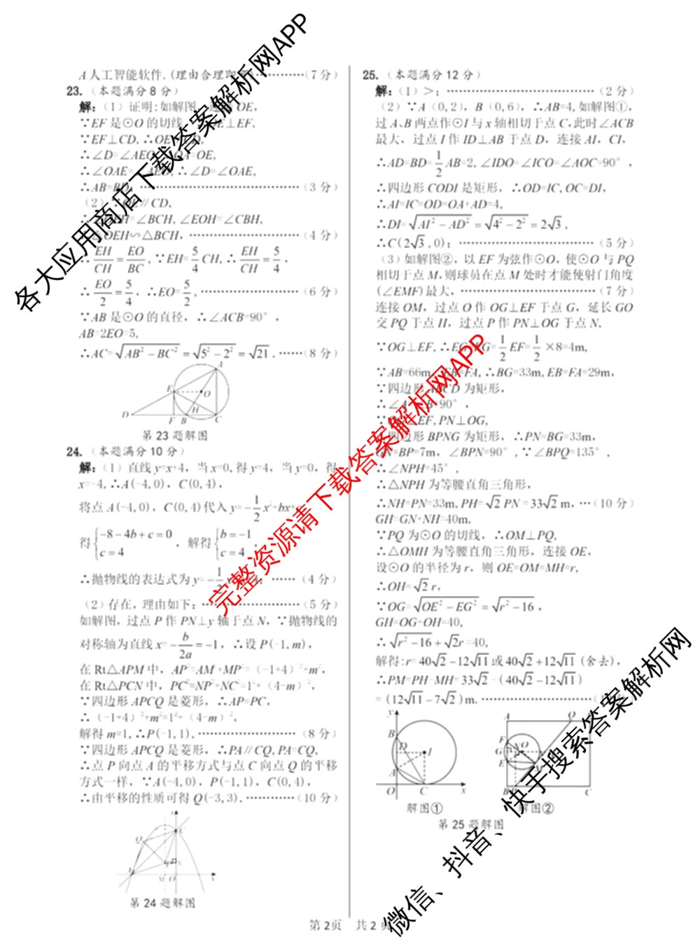 2026年陕西省初中学业水模拟考试[试卷类型:B](Mb)（含物理、历史、语文等）数学答案