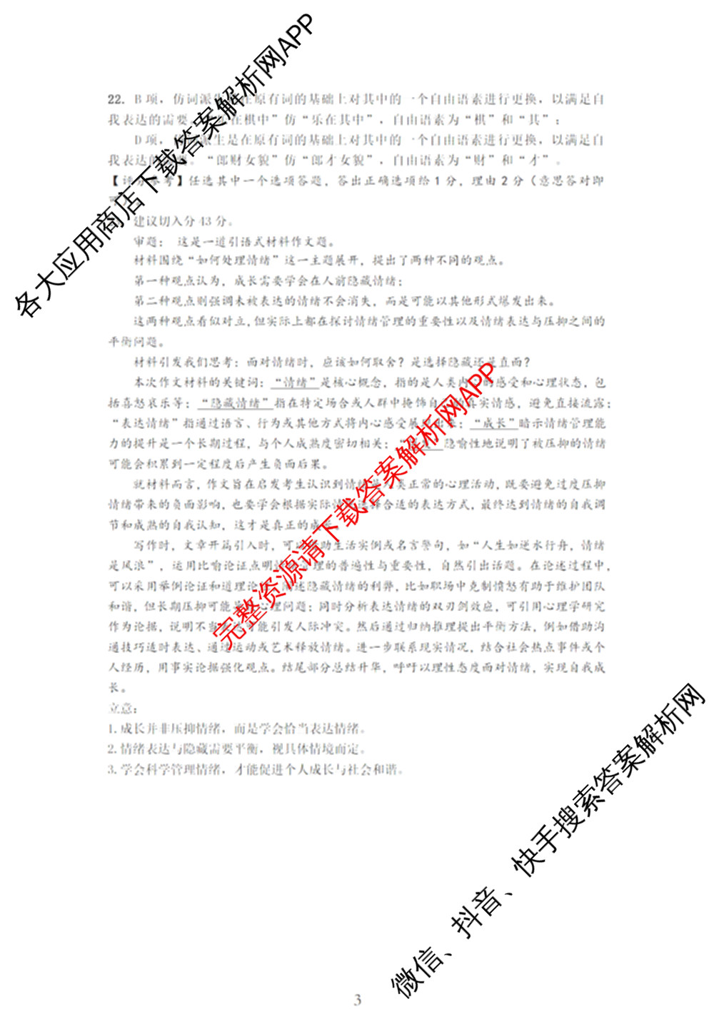 无锡市三校联考(无锡六中、江阴二中、女子中学)2025-2026学年高三上学期10月月考各科答案及试卷: 含历史 生物 英语试卷解析语文答案