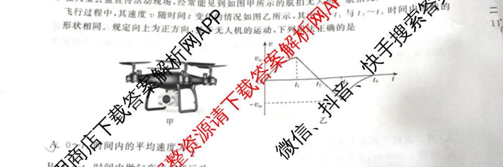 衡中同卷2025-2026学年度高三复滚动卷(一)1试卷及答案汇总（含数学 政治(WY) 历史(WY)等17份）物理试题