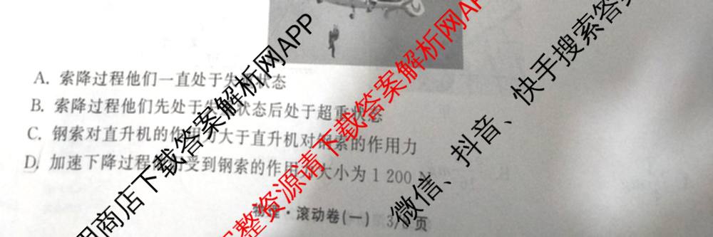 衡中同卷2025-2026学年度高三复滚动卷(一)1试卷及答案汇总（含数学 政治(WY) 历史(WY)等17份）物理试题