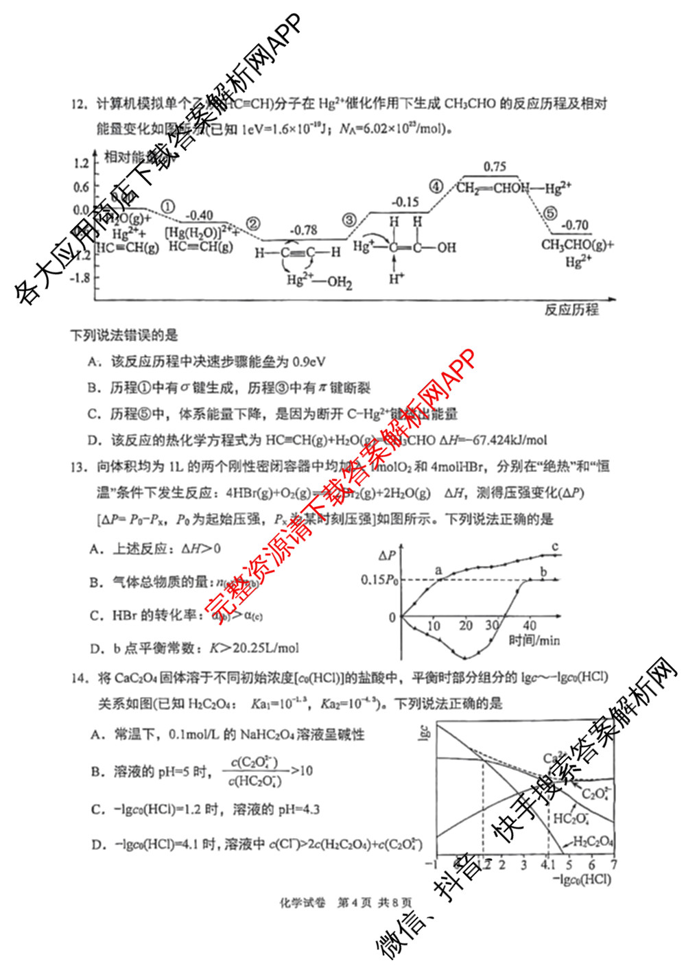 [九龙坡二诊]重庆市高2025届学业质量调研抽测(第二次)试卷及答案汇总（9科全）化学试题