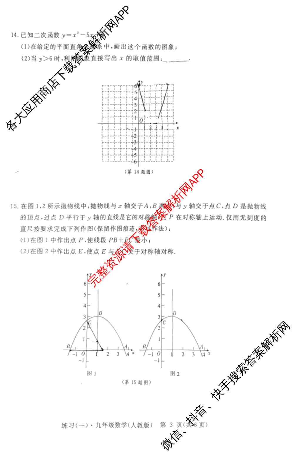 江西初中练2026年九年级练(一)各科答案及试卷（含语文 化学 物理等）数学试题