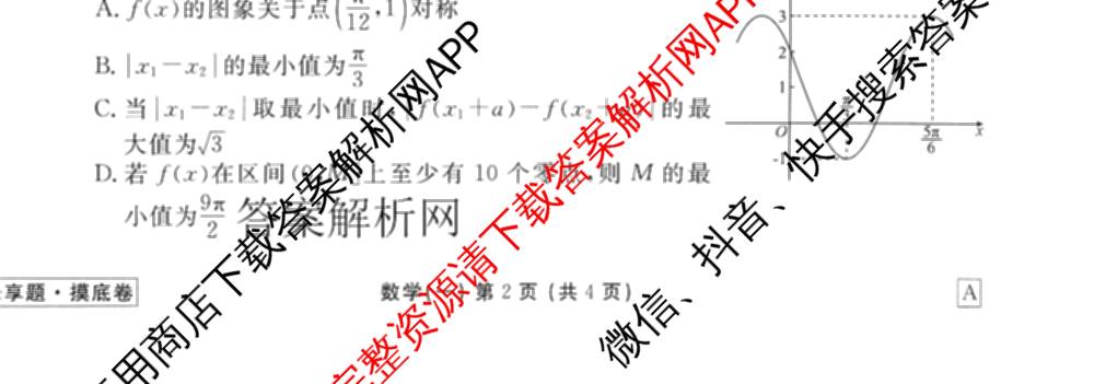 衡水金卷先享题摸底卷 2025-2026学年度高三一轮复摸底测试卷(一)1（14科全）数学试题