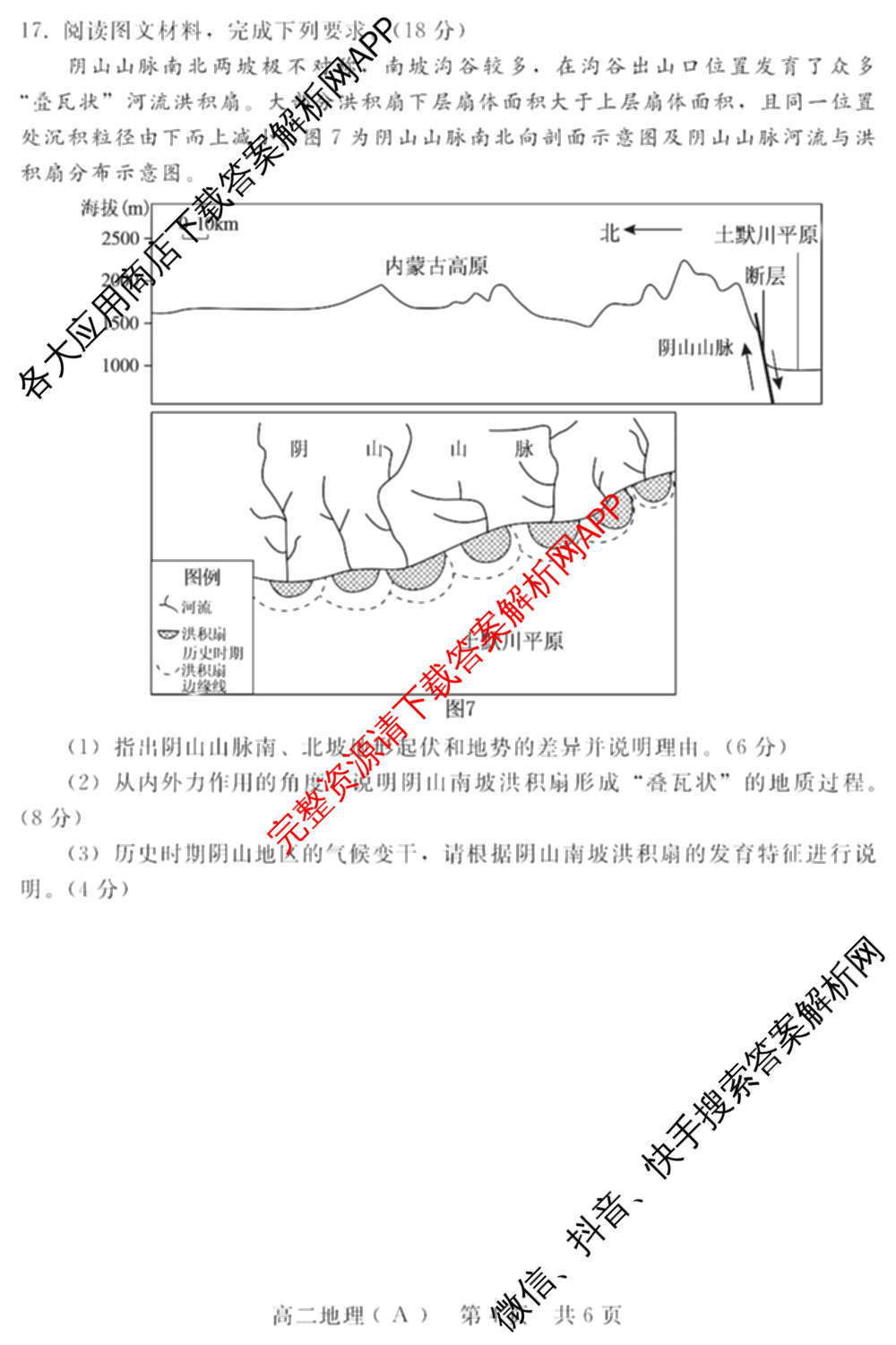 新时代NT教育2024-2025学年第二学期高二年级4月期中考试试卷及答案汇总(已更新英语 历史 语文等11份)地理试题