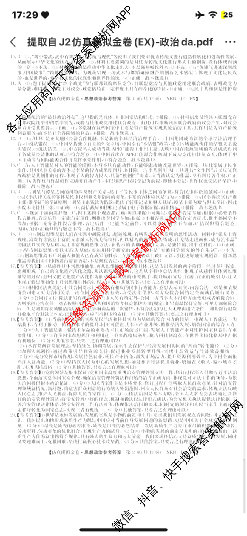 (XKB-J-YX)2026届普通高等学校招生全国统一考试模拟金卷(一)1试卷及答案汇总: 含地理(XKB-J9-YX) 历史(XKB-J3-YX) 语文(XKB-J1-YX)试卷解析政治答案