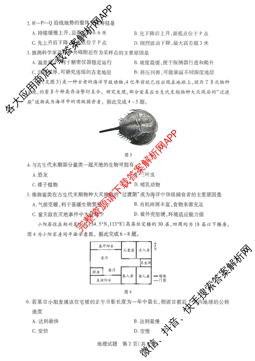 天一大联考湖南省2026届高三9月考试(无标题)各科答案及试卷（11科全）地理试题