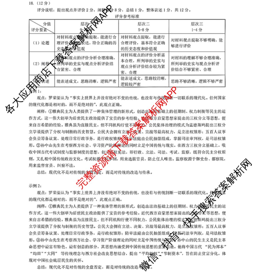 [康德二诊]重庆康德2026年重庆市普通高中学业水选择性考试高三第二次联合诊断检测各科答案及试卷（含语文、英语、化学等）历史答案