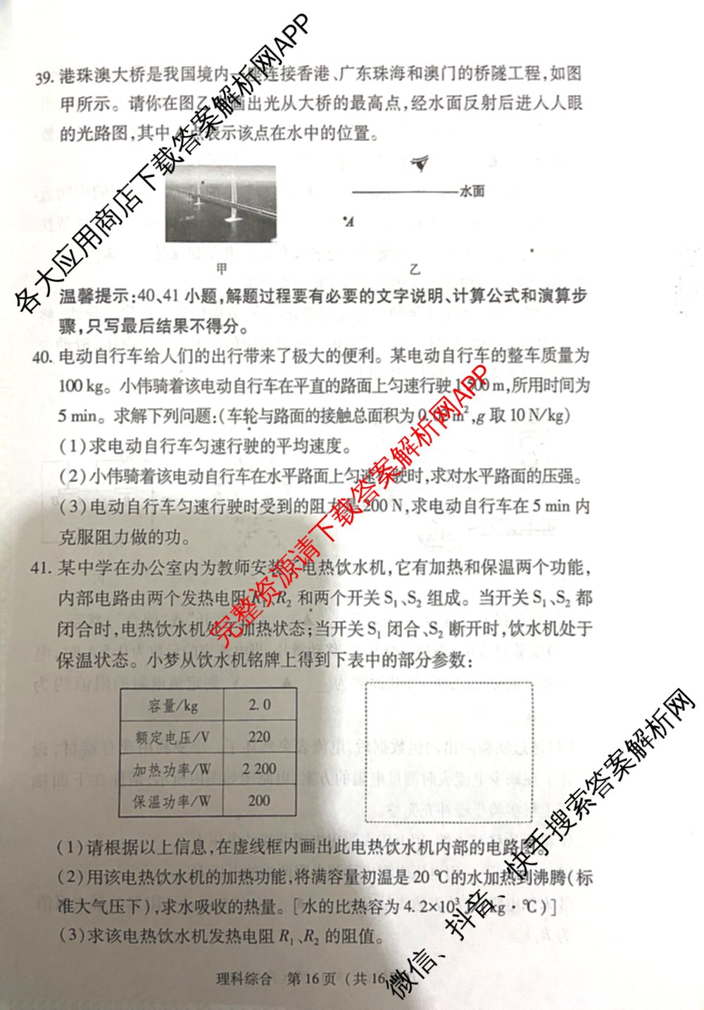 2025年山西省中考信息冲刺卷第二次适应与模拟试卷及答案汇总: 含道德与法治、语文、物理试卷解析物理试题