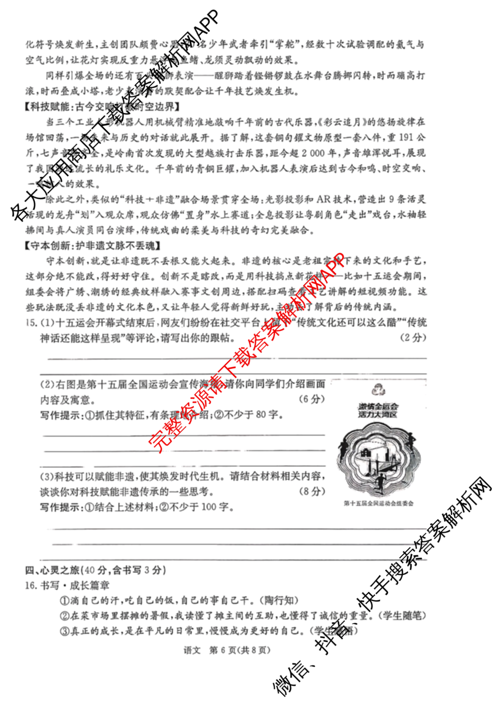 山西省2026年学业水检测模拟演练(一)各科答案及试卷: 含物理 道德与法治 化学试卷解析语文试题