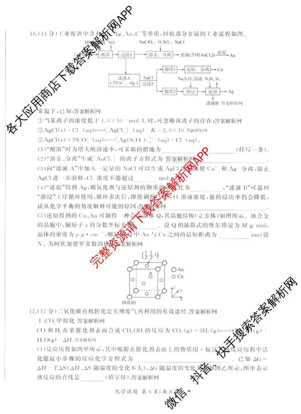百师联盟2026届高三命题趋势预测(二)各科答案及试卷（21科全）化学试题