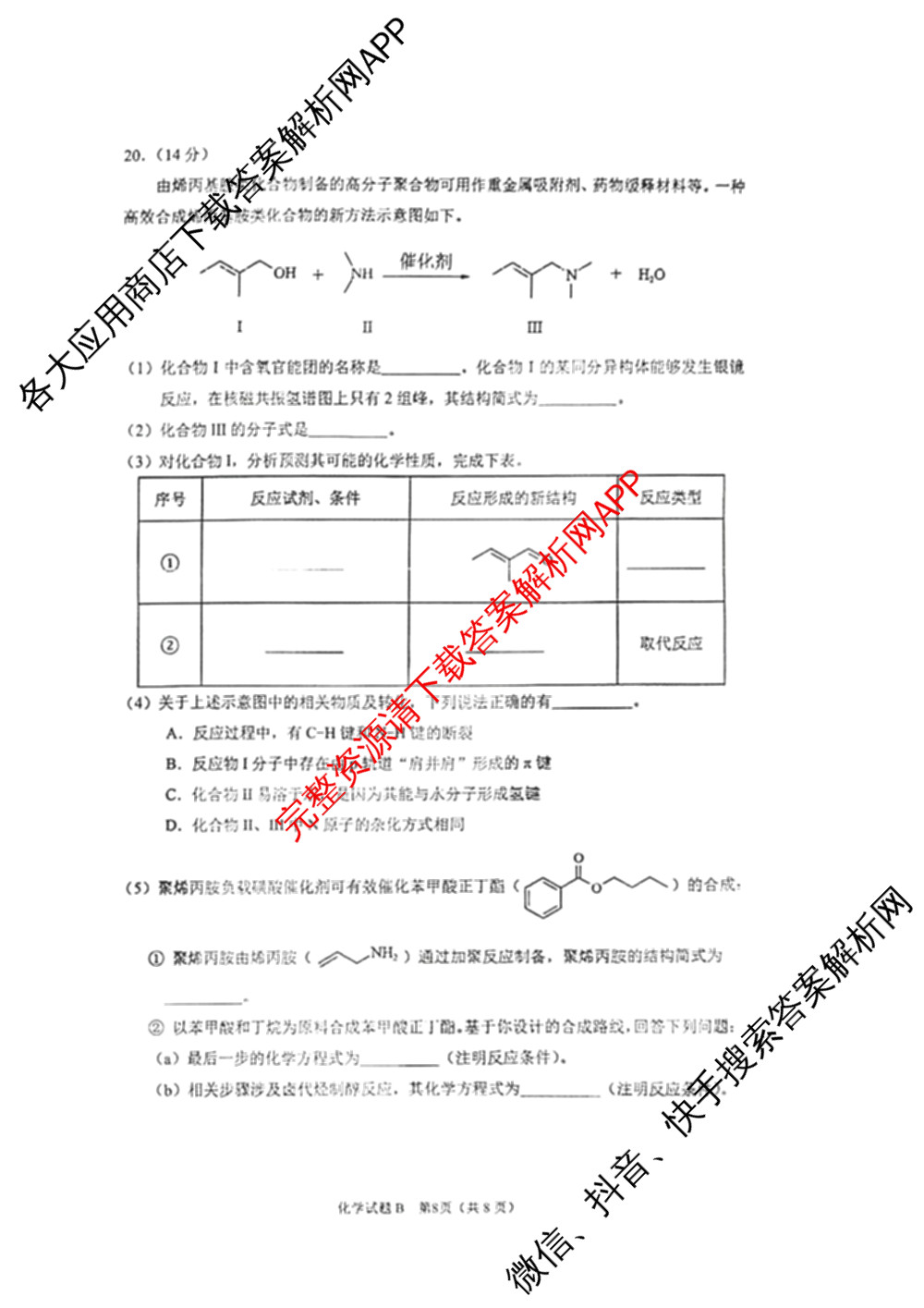 ［广州零诊］2025届广州市高三年级调研测试试卷及答案汇总（含地理(B) 物理(B) 生物(B)等10份）化学试题