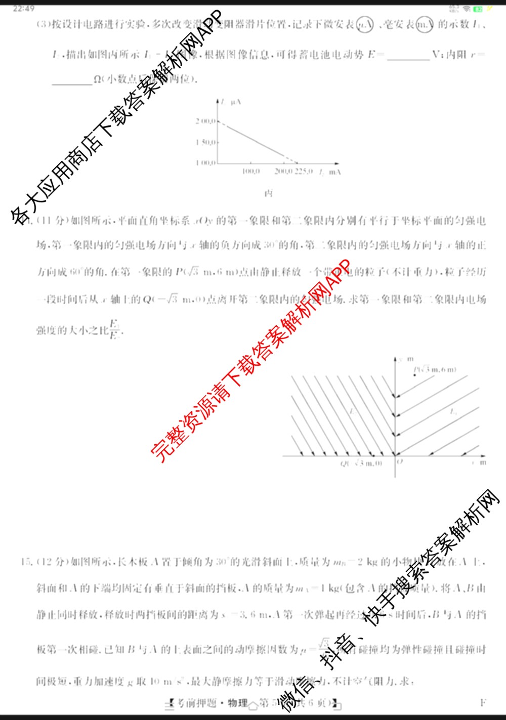 九师联盟2025届高三5月考前冲刺(一)（含地理(N)、政治、英语(无字母)等45份）物理试题
