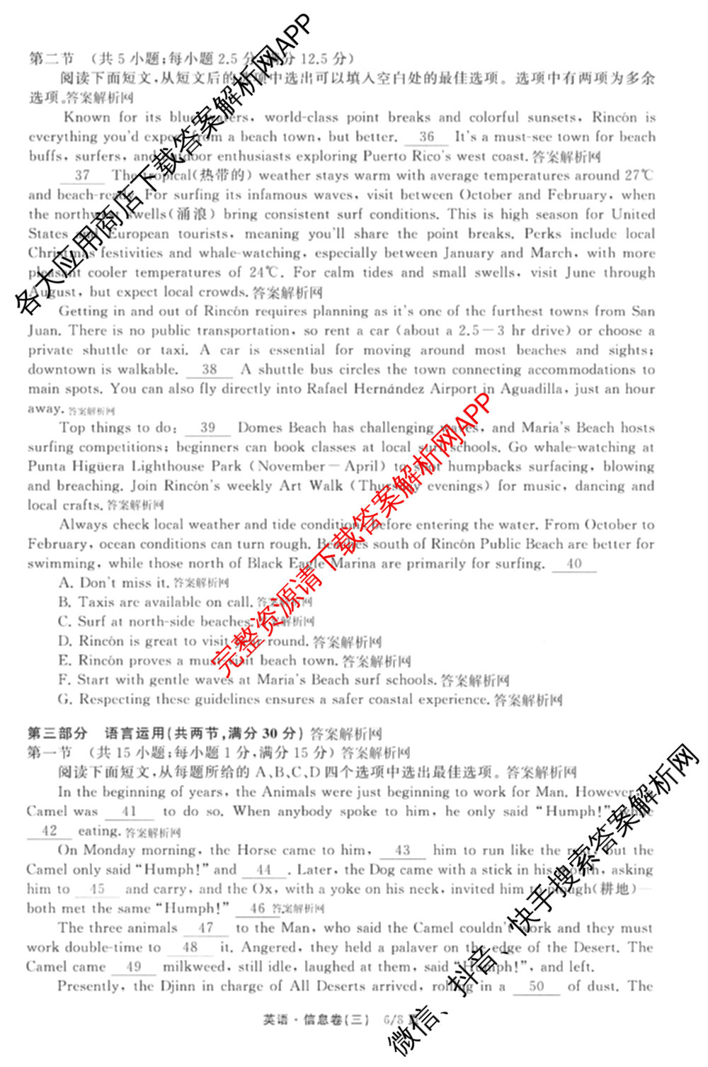 天舟高考衡中同卷2026年普通高等学校招生全国统一考试模拟信息卷(三)3试卷及答案汇总(已更新地理(WY)、数学(无字母)、文综(新疆版)等35份)英语试题