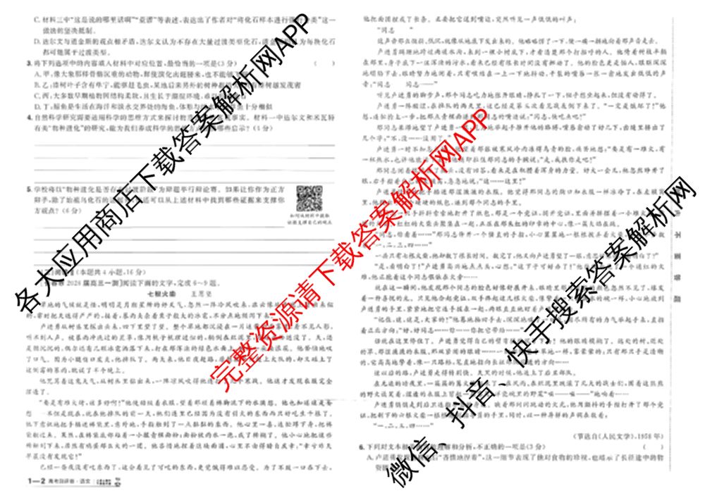 金考卷2026届高三年级1-2月考情信息卷(一)试卷及答案汇总: 含化学 政治 物理(安徽)试卷解析语文试题
