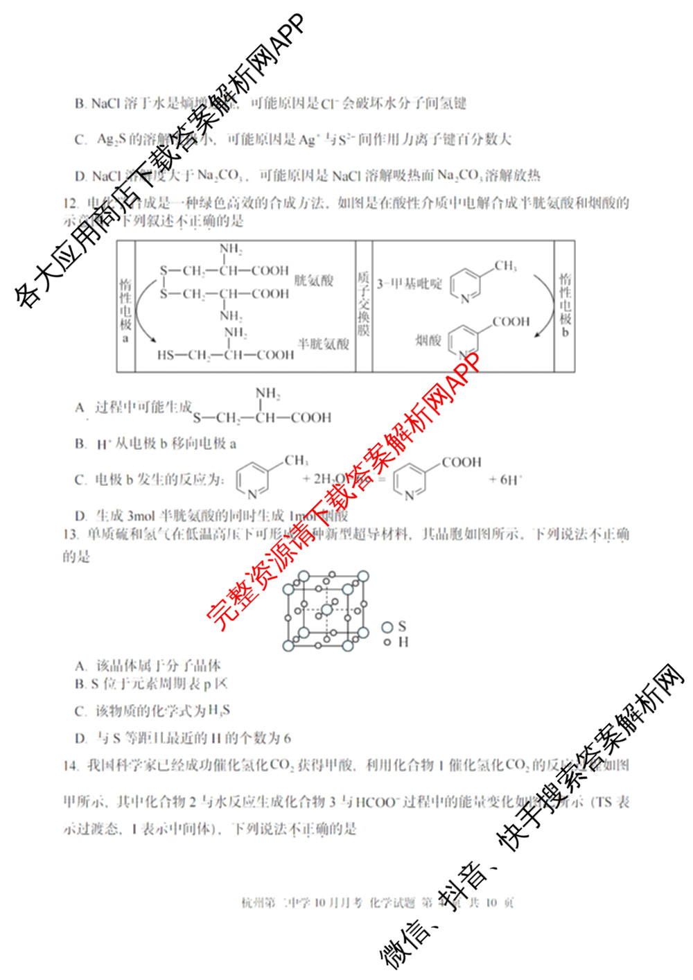 杭州二中2025学年第一学期高三年级十月月考(已更新化学 物理 语文等9份)化学试题