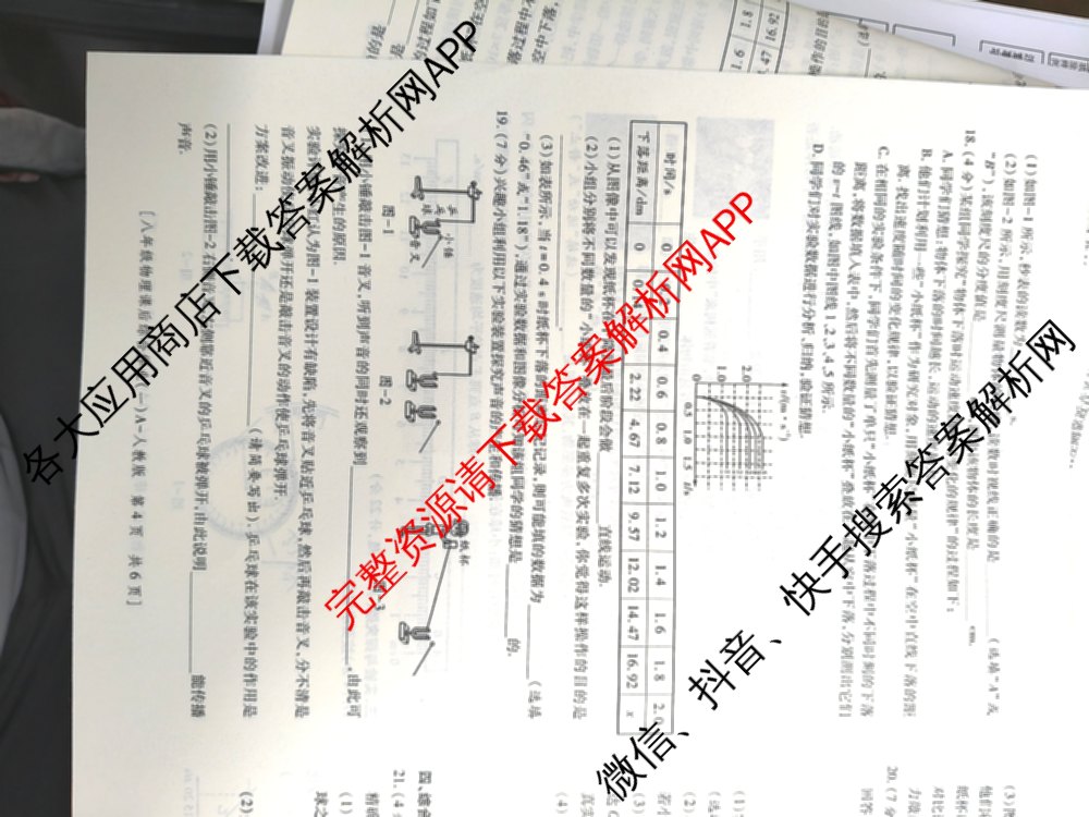 [益卷]2025~2026学年度第一学期课后综合作业(一)[试卷类型A]八年级试卷及答案汇总（12科全）物理试题