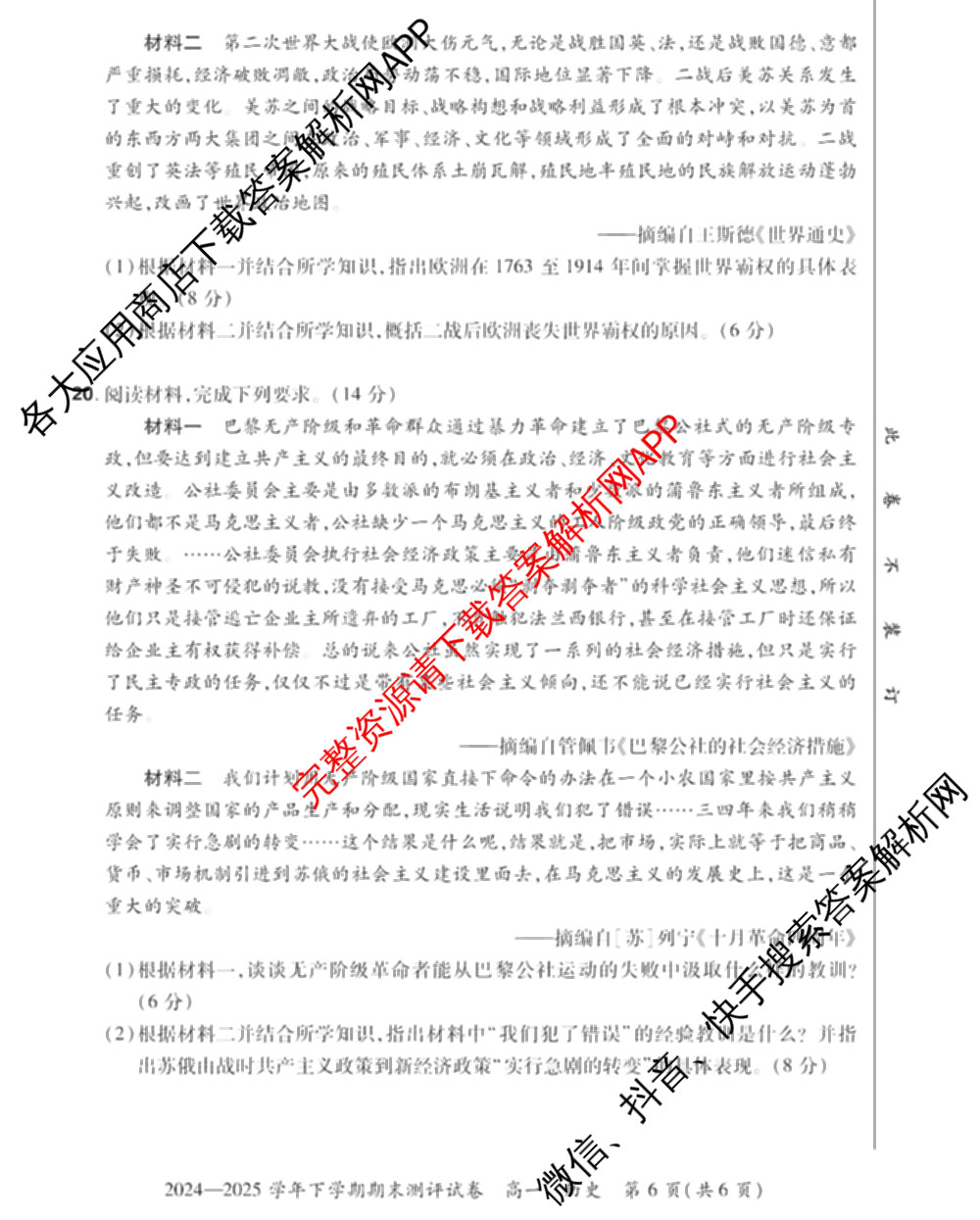 HX 2024-2025学年下学期期末测评试卷高一各科答案及试卷: 含数学、英语、语文试卷解析历史试题