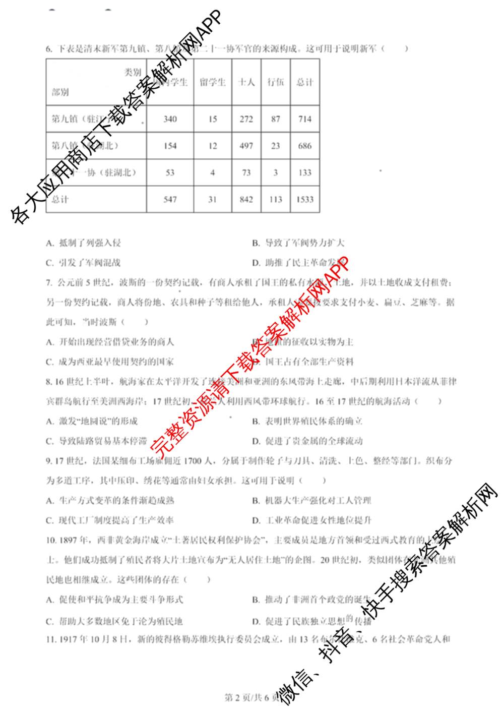 2024年高考真题(新高考)(已更新生物(山东卷) 数学(新课标II卷) 物理(河北卷)等108份)生物试题