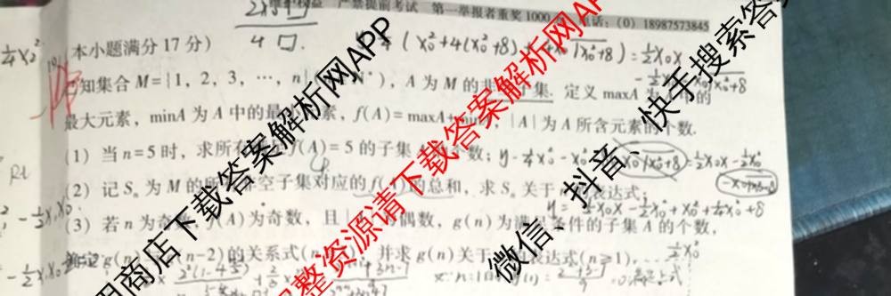 云南师大附中2026届高考适应性月考卷(二)(黑黑黑黑黑黑白黑白)（9科全）数学试题