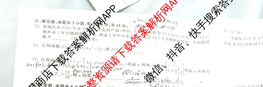 天舟高考衡中同卷2026年普通高等学校招生全国统一考试模拟信息卷(五)5试卷及答案汇总（含历史(WY)、地理(WY)、物理(无字母)等）数学试题