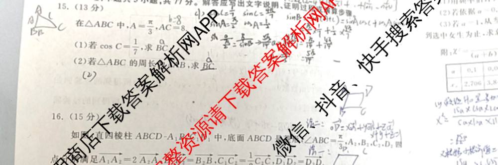天舟高考衡中同卷2026年普通高等学校招生全国统一考试模拟信息卷(五)5（含理综(新疆版)、生物(WY)、英语(B)等）数学试题
