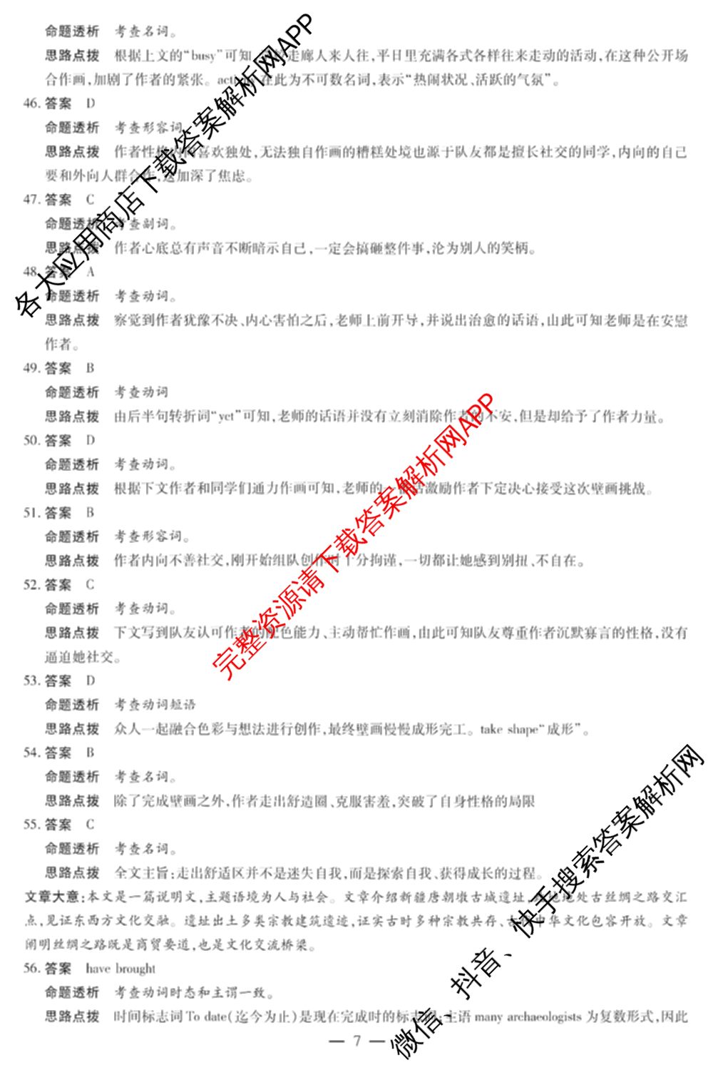 天一大联考安徽省2027届高三9月(标题：高三9月科目): 含生物、日语、语文试卷解析英语答案
