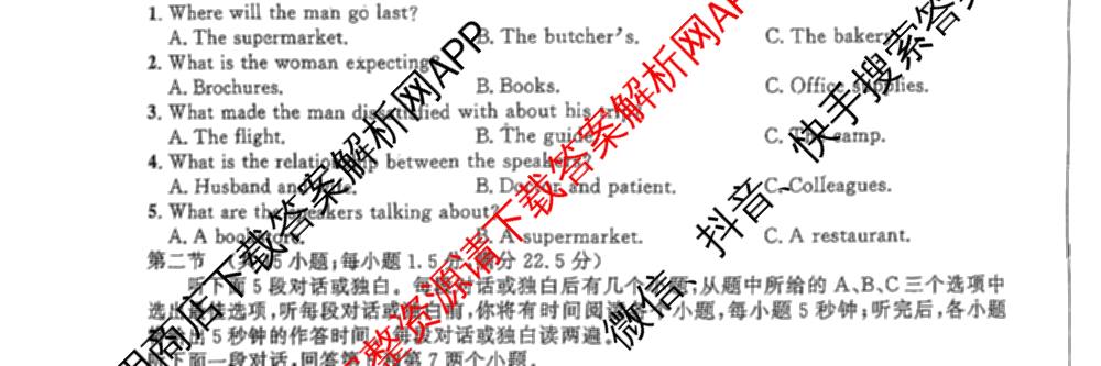 安徽省示范高中培优联盟2025年春季联赛(高二)试卷及答案汇总(已更新政治、语文、数学等9份)英语试题