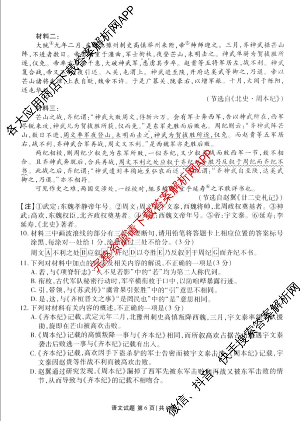 衡水金卷广东省2026届高三年级9月份联考（含语文、生物、历史等）语文试题