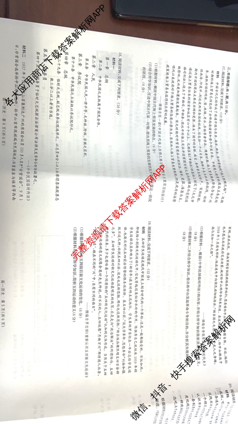 河北省邯郸市2024-2025学年高一第一学期期末质量检测试卷及答案汇总（含政治 数学 生物等9份）历史试题