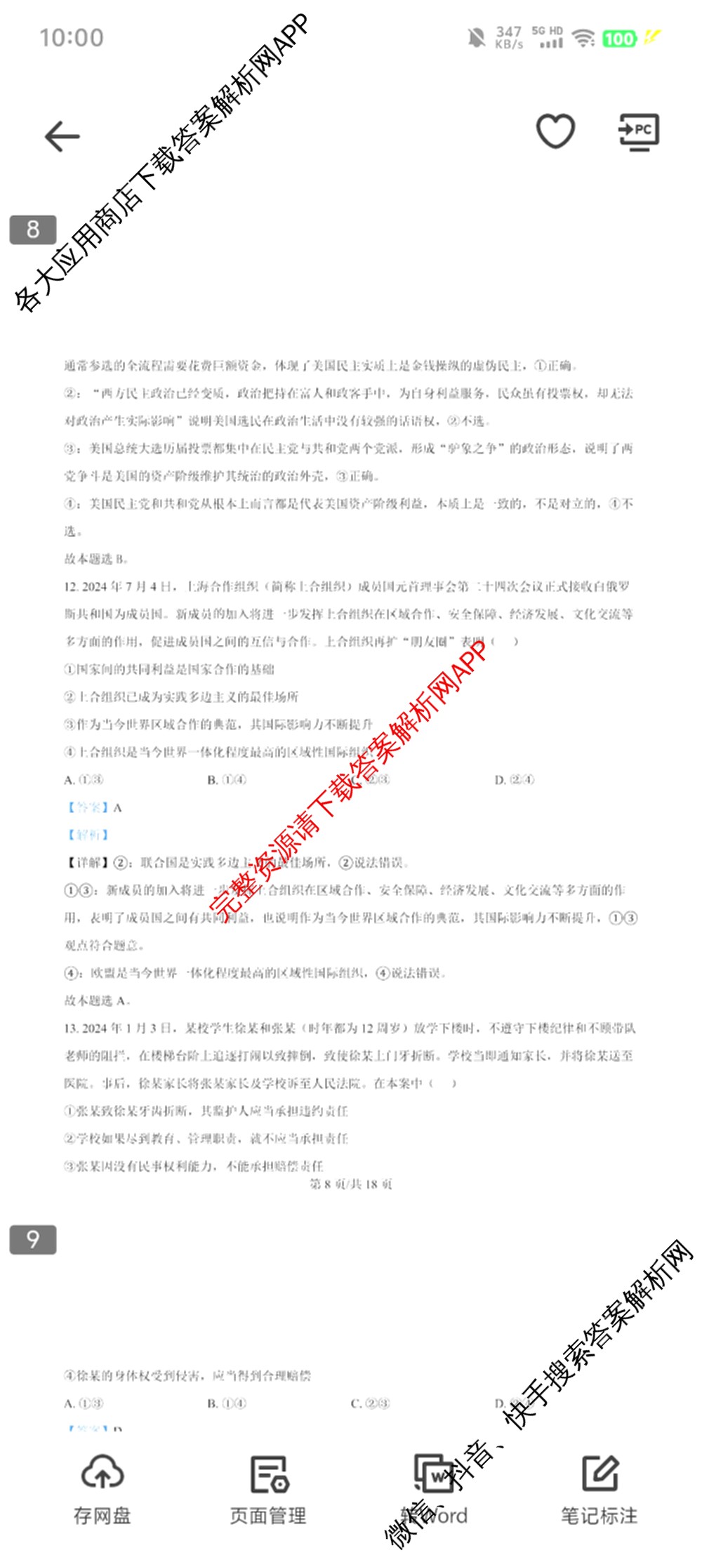 张家口市2024~2025学年度第一学期高三年级期末教学质量监测(1月)各科答案及试卷: 含物理 化学 英语试卷解析政治答案
