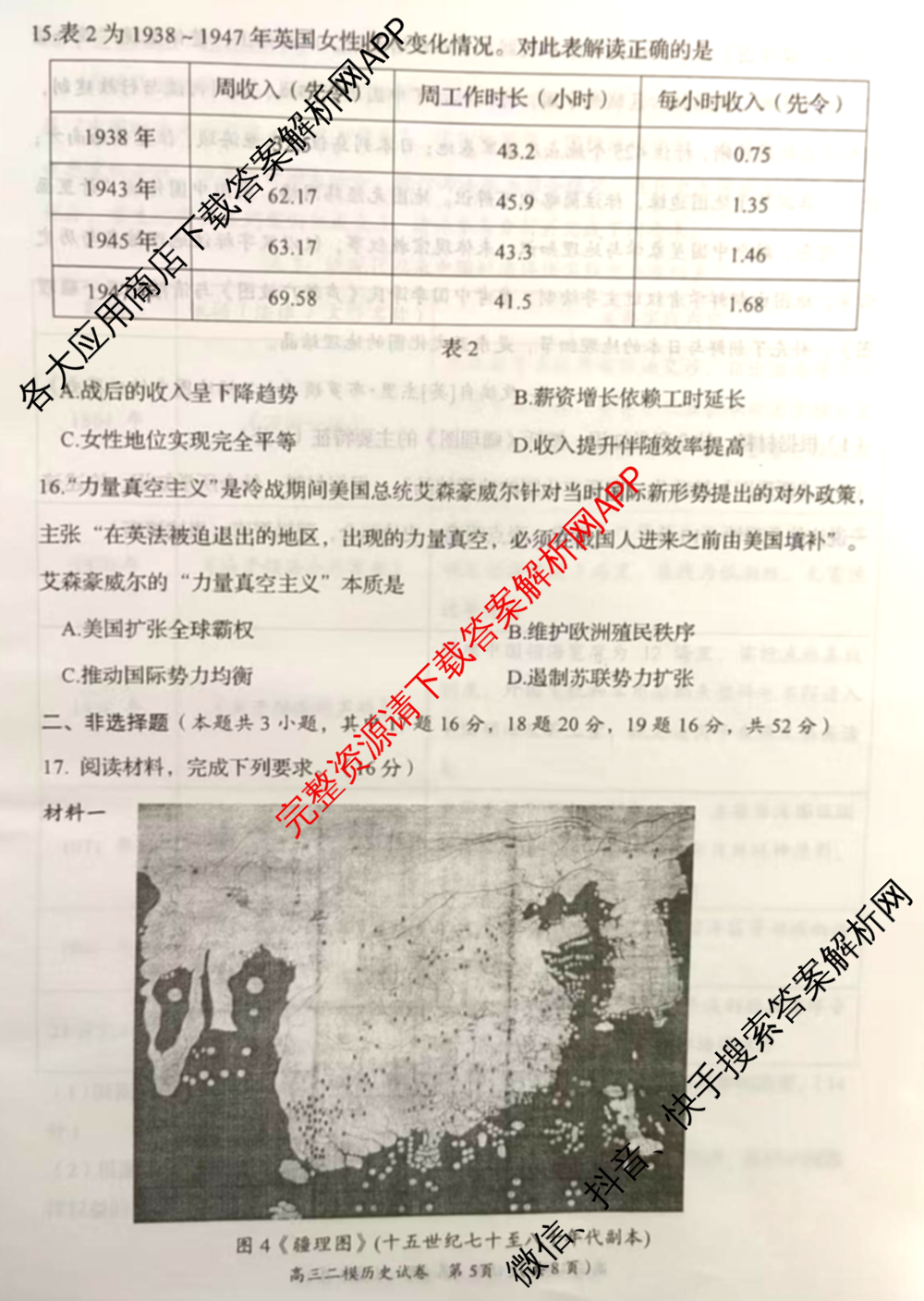 湖南省岳阳市2026届高三教学质量监测(二)（含数学 生物 英语等）历史试题