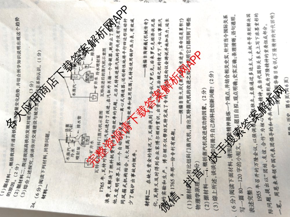 黑白卷河南专版2025年普通高等学校招生全国统一考试黑卷（含化学 物理 生物等9份）历史试题