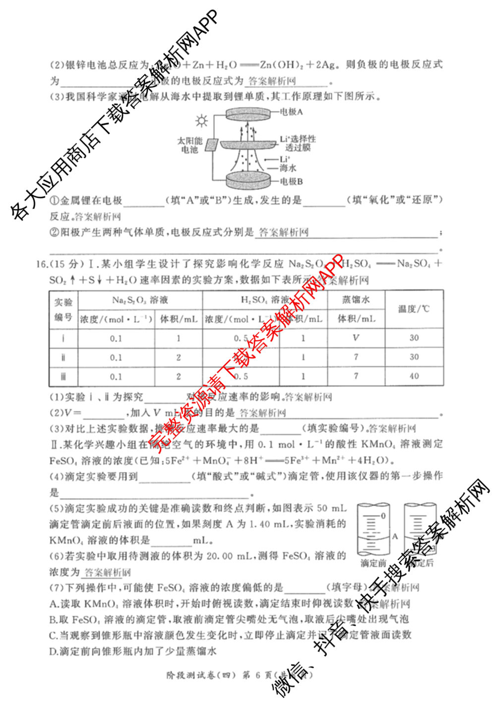 百师联盟2025-2026学年高二上学期阶段测试卷(四)4试卷及答案汇总: 含数学(XJ) 地理(湘教版75分钟) 历史(90分钟)试卷解析化学试题