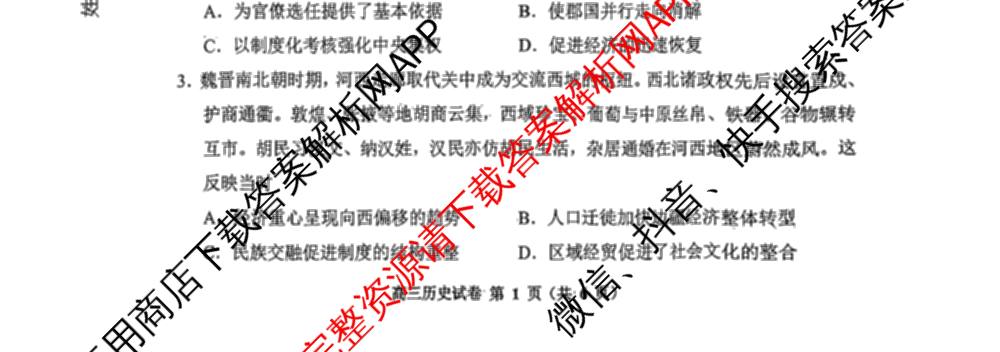 贵州省安顺市2027届高三年级摸底考试2026.8试卷及答案汇总（含历史 政治 数学等）历史试题