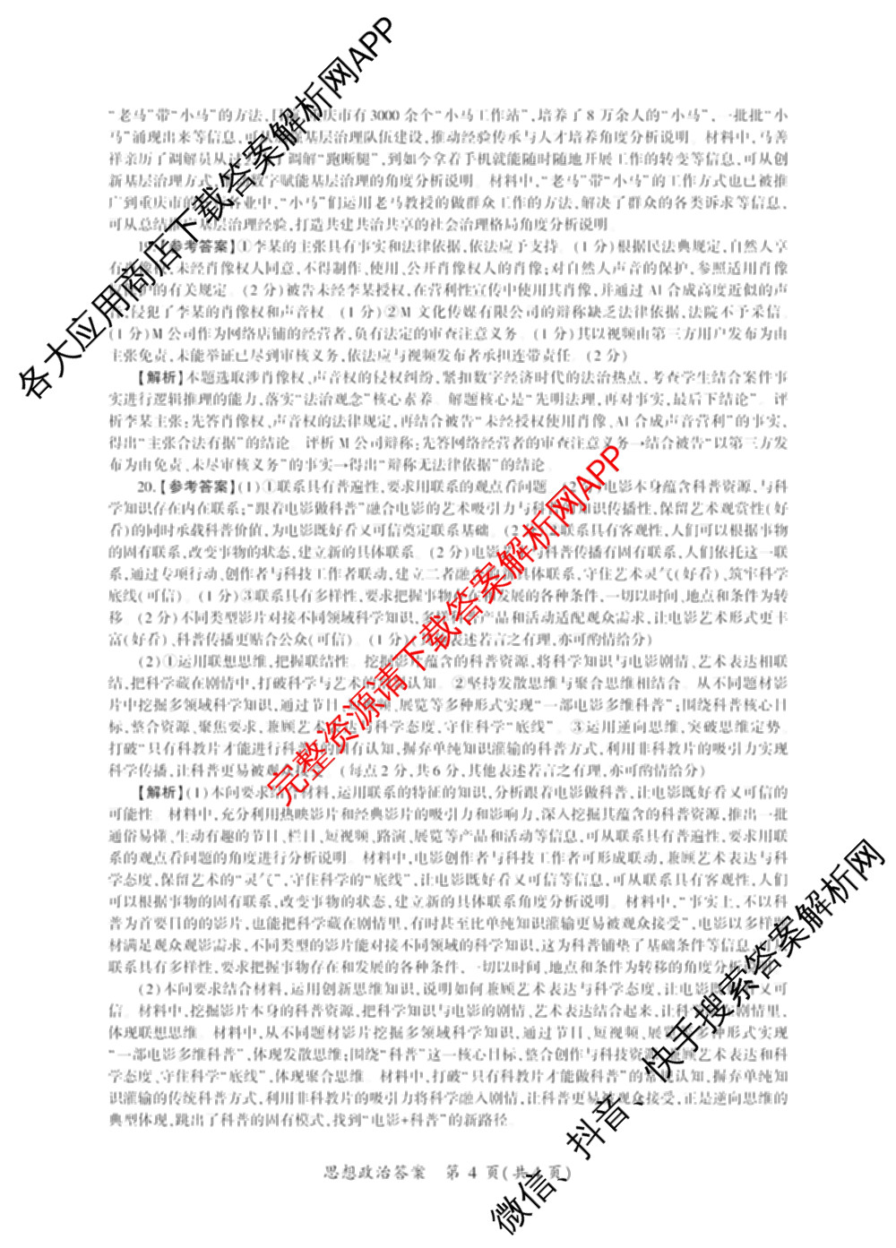 百师联盟2026届高三命题趋势预测(一)各科答案及试卷（含历史(百G)、物理(百F)、语文等）政治答案