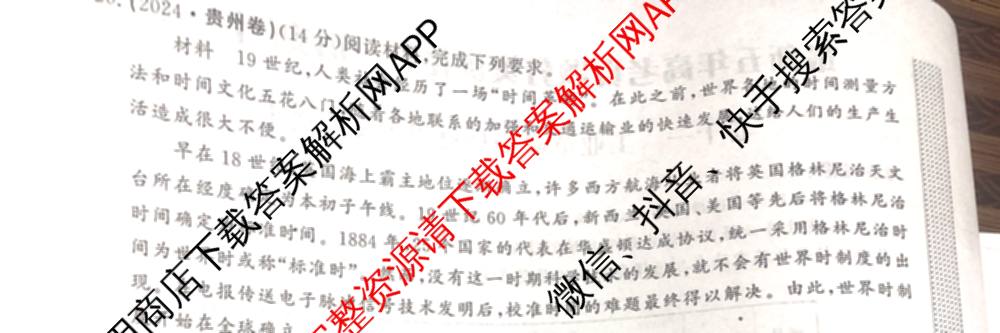 2026最新五年高考真题分类优化卷(十一)11各科答案及试卷: 含物理 历史 数学试卷解析历史试题