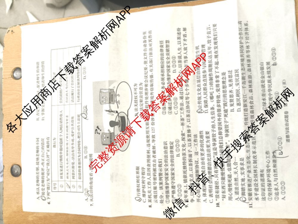 2025年安徽省初中学业水考试名校联考(三)（含物理、语文、英语等7份）道德与法治试题