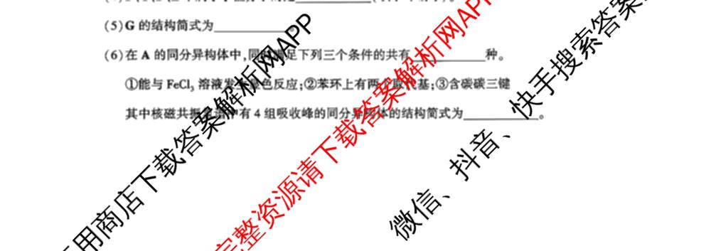 湖北省高中名校联盟2026届高三第一次联合测评各科答案及试卷（含地理 化学 数学等10份）化学试题