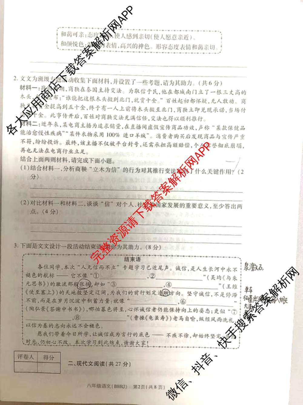 河南省2025秋快乐学报测评版-期中(2-C)八年级各科答案及试卷（含地理(XJ) 语文(BBRJ) 地理(RJ)等）语文试题
