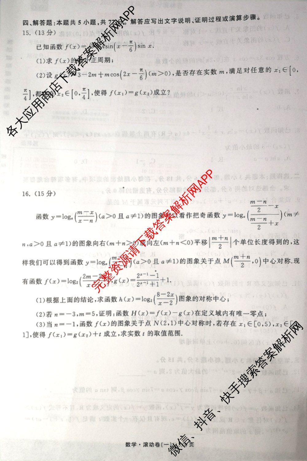 衡中同卷2025-2026学年度高三复滚动卷(一)1试卷及答案汇总（含数学 政治(WY) 历史(WY)等17份）数学试题