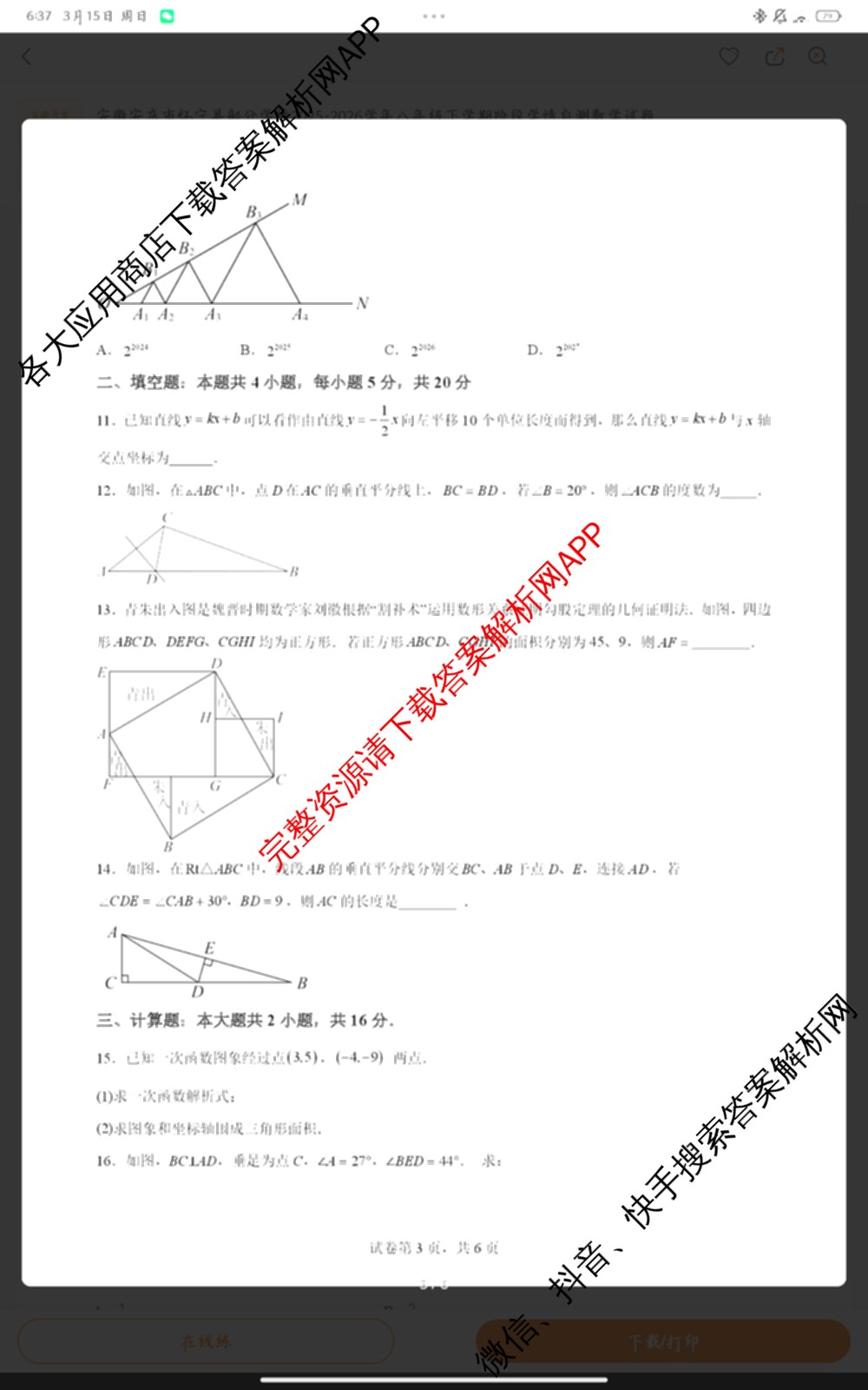 安徽怀宁县部分学校联考2025-2026学年下学期开学考八年级试卷及答案汇总（含生物、地理、道德与法治等）数学试题