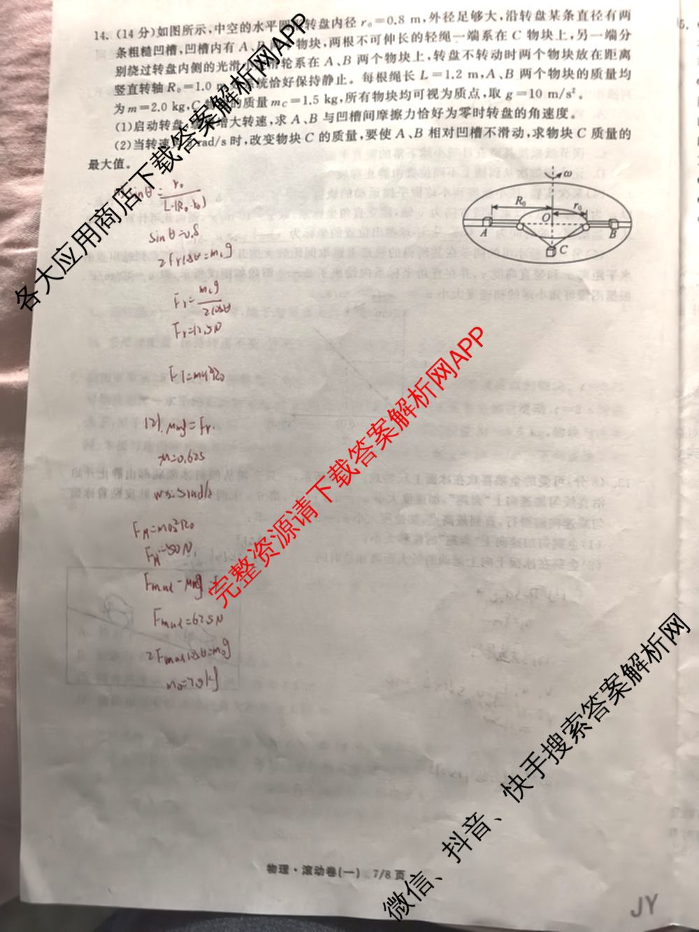 衡中同卷2025-2026学年度高三复滚动卷(一)1试卷及答案汇总（含数学 政治(WY) 历史(WY)等17份）物理试题