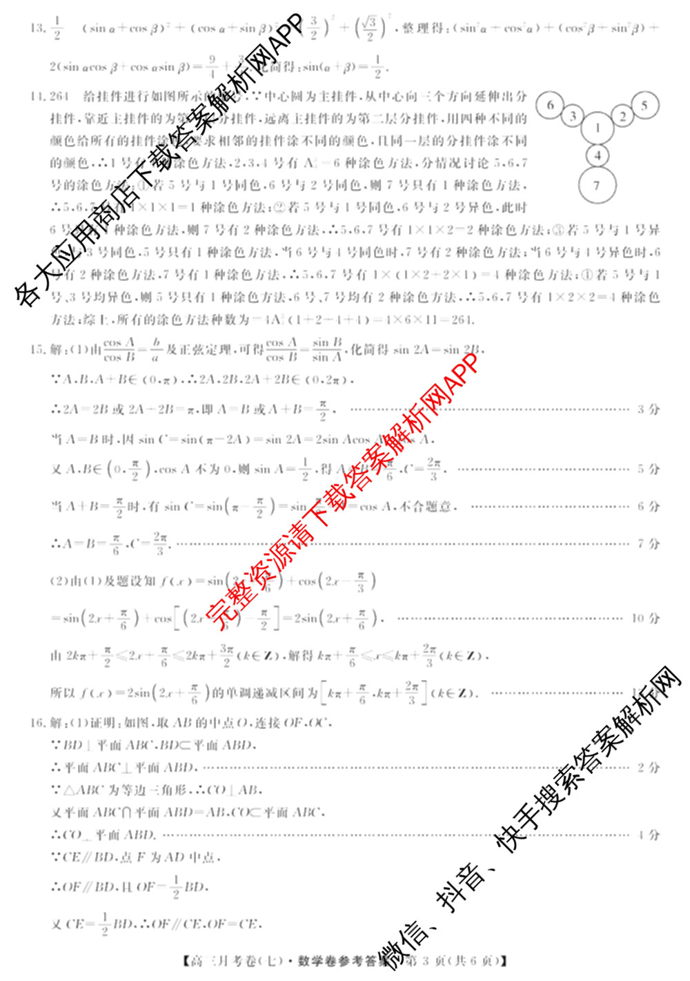 2026届名校大联盟高三月考卷(七)7试卷及答案汇总: 含数学 化学 历史试卷解析数学答案