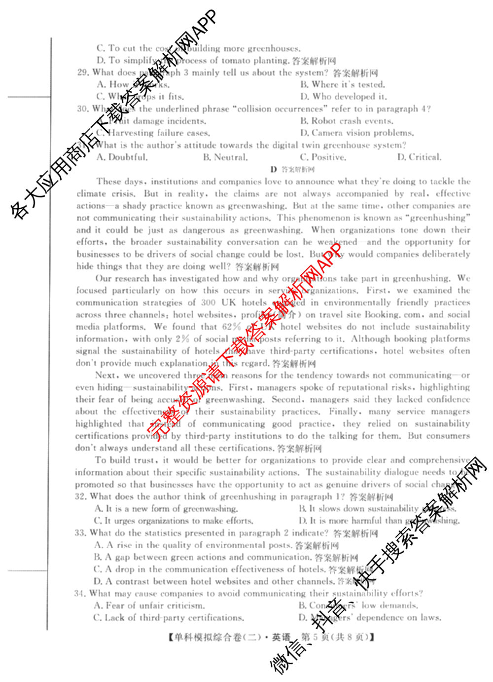 2027新高考单科模拟综合卷(二)（含政治、化学、历史等9份）英语试题