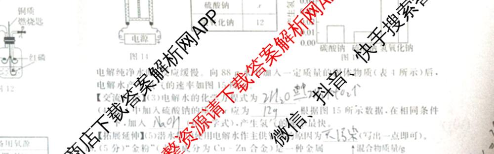 启光教育2026年河北省初中学业水摸底考试(2026.3)各科答案及试卷(已更新化学 英语 道德与法治等8份)化学试题