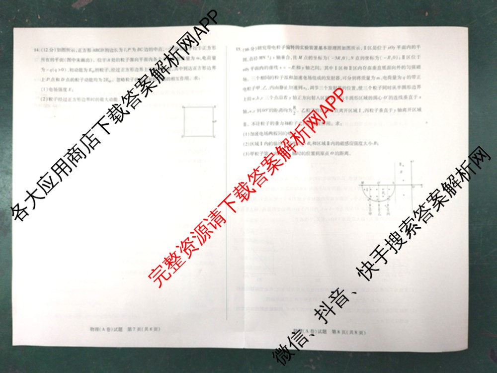 天一大联考2024-2025学年(上)高二年级期末考试各科答案及试卷（含英语(A卷) 政治(B卷) 地理(A)等）物理试题