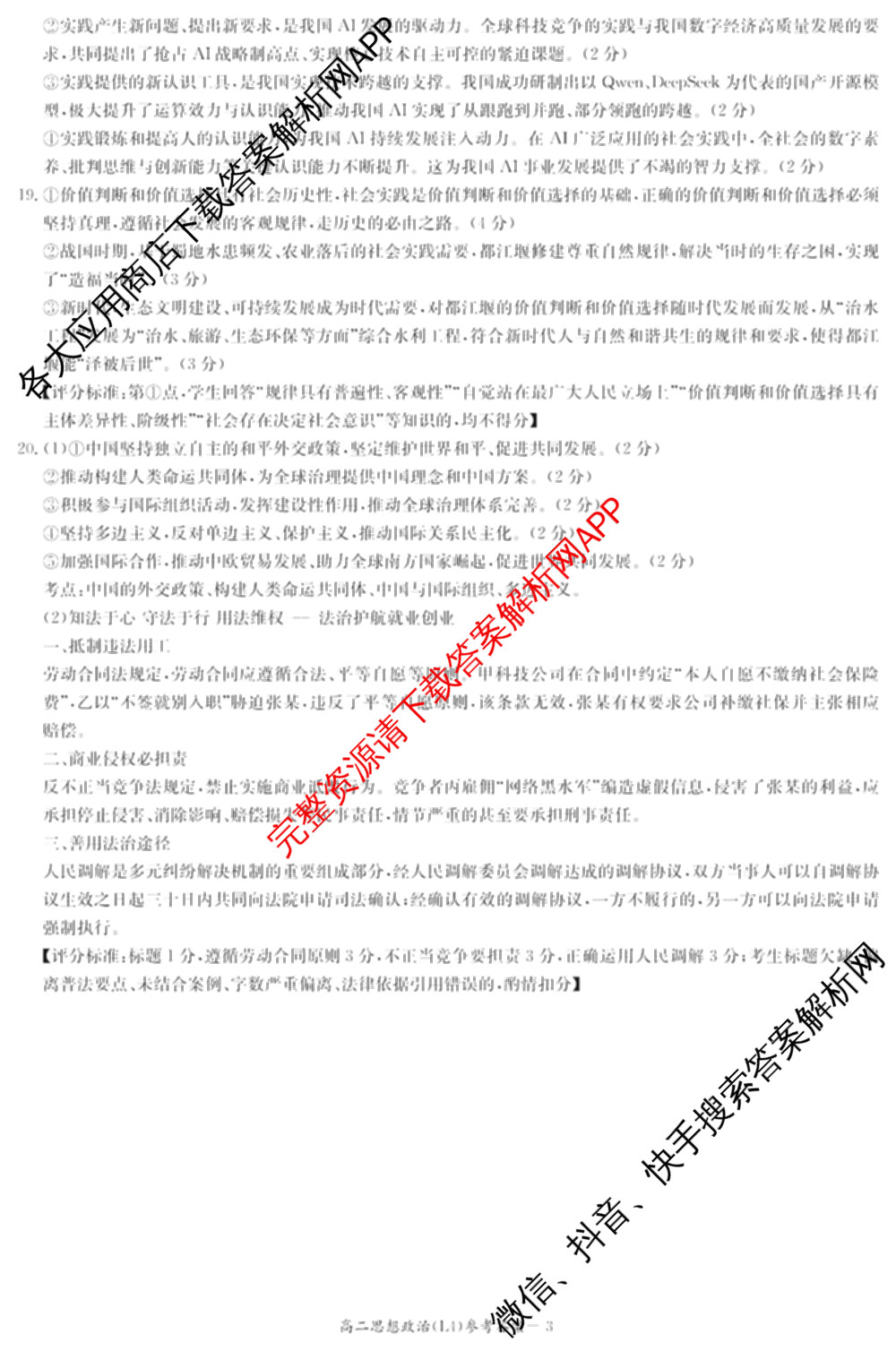 炎德英才大联考2025-2026学年高二4月考试(L4)各科答案及试卷: 含数学(B) 语文 数学(A)试卷解析政治答案