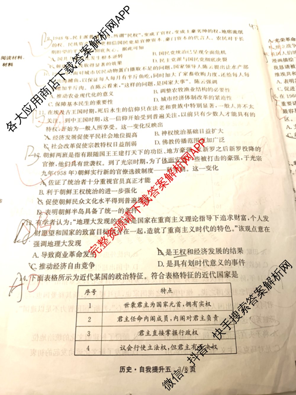 天舟高考衡中同卷2024-2025学年度上学期高三年级自我提升五试卷及答案汇总(已更新历史(A) 政治(A) 数学(B)等20份)历史试题