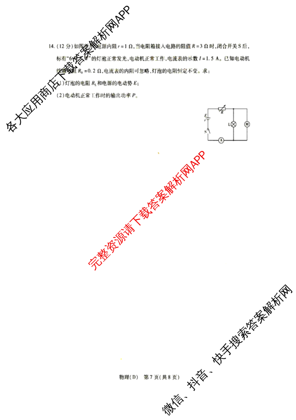 2025-2026安徽高二3月无标题考试(3.5)试卷及答案汇总: 含语文、数学、历史(专版)试卷解析物理试题