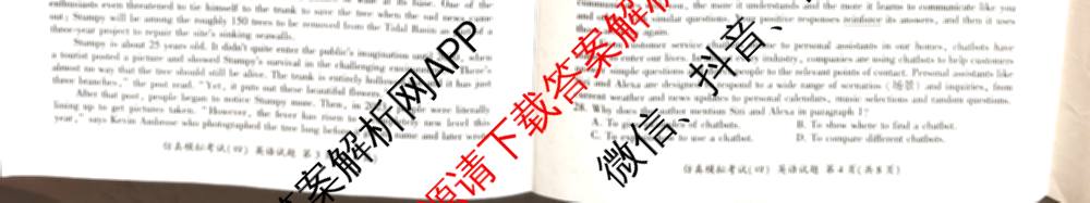 百师联盟2026届高三仿真模拟考试(四)（25科全）英语试题